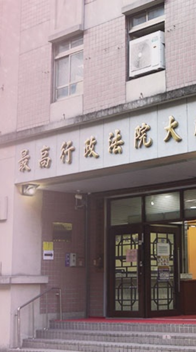 行政救濟理論與實務專題研習班-0725
