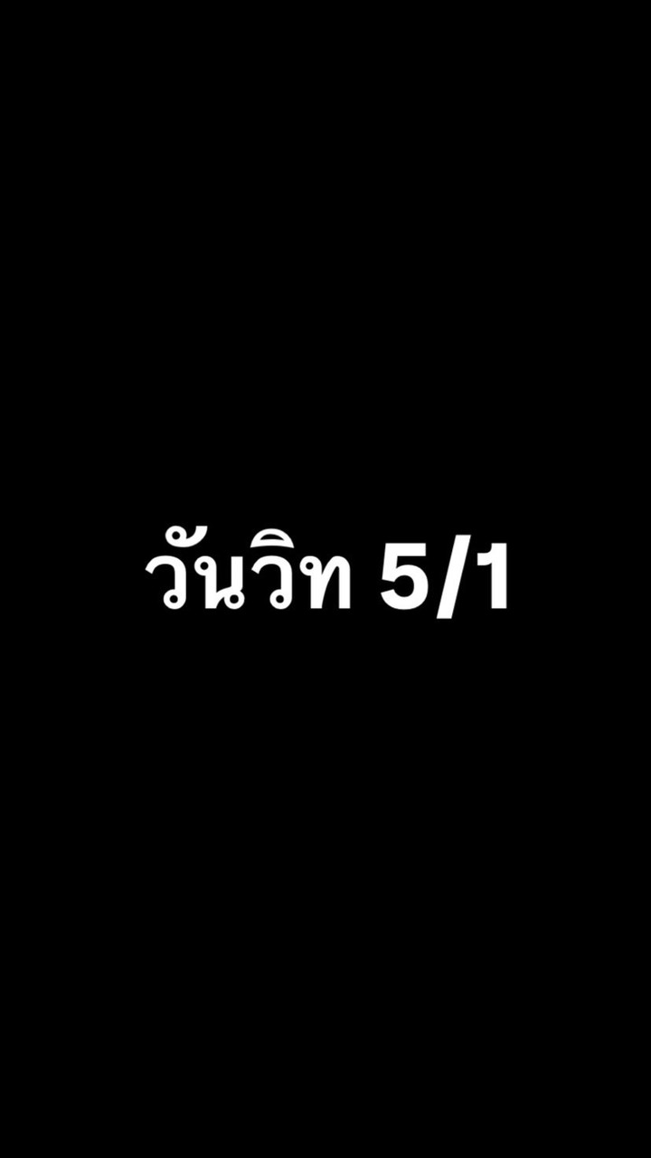 วันวิท 5/1