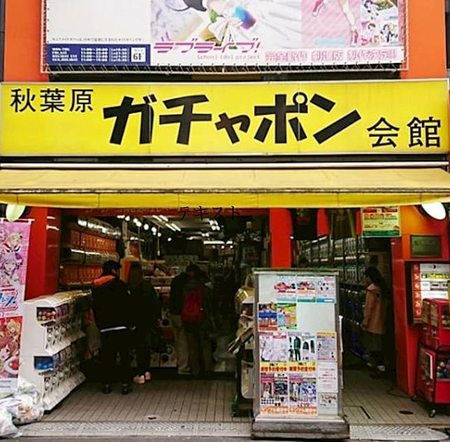 東京 豐富多元的 扭蛋機 系列商品令人愛不釋手 旅色 Line Today