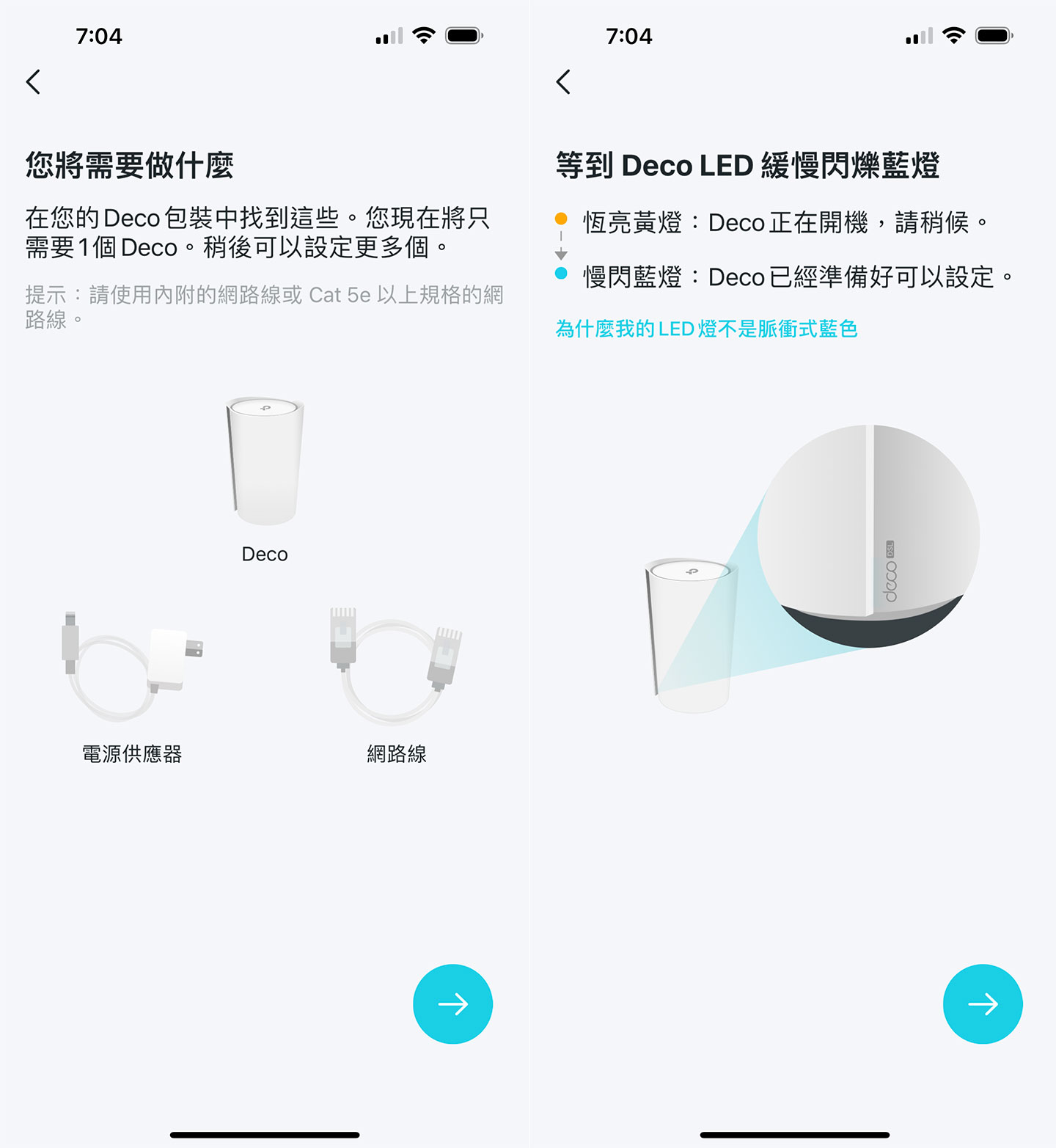 此次畫面會有操作提示，依序看完後確認設備已進入剛才提到藍燈閃爍的狀況，再進入下一步。