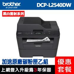 ◎◆功能：列印、複印、掃描、有線及無線網路、雲端列印|◎◆列印速度：每分鐘30ppm|◎◆35頁自動送稿器容量 ◆行動雲端列印商品名稱:BrotherDCP-L2540DW無線雙面多功能雷射複合機+原
