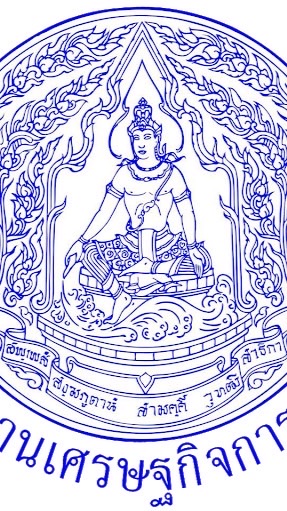 สอบนักวิเคราะห์นโยบายและแผน สำนักงานเศรษฐกิจการเกษตร