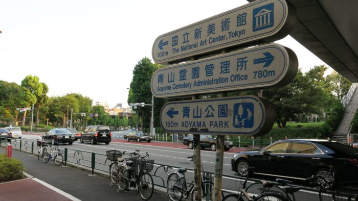 出發前往青山靈園