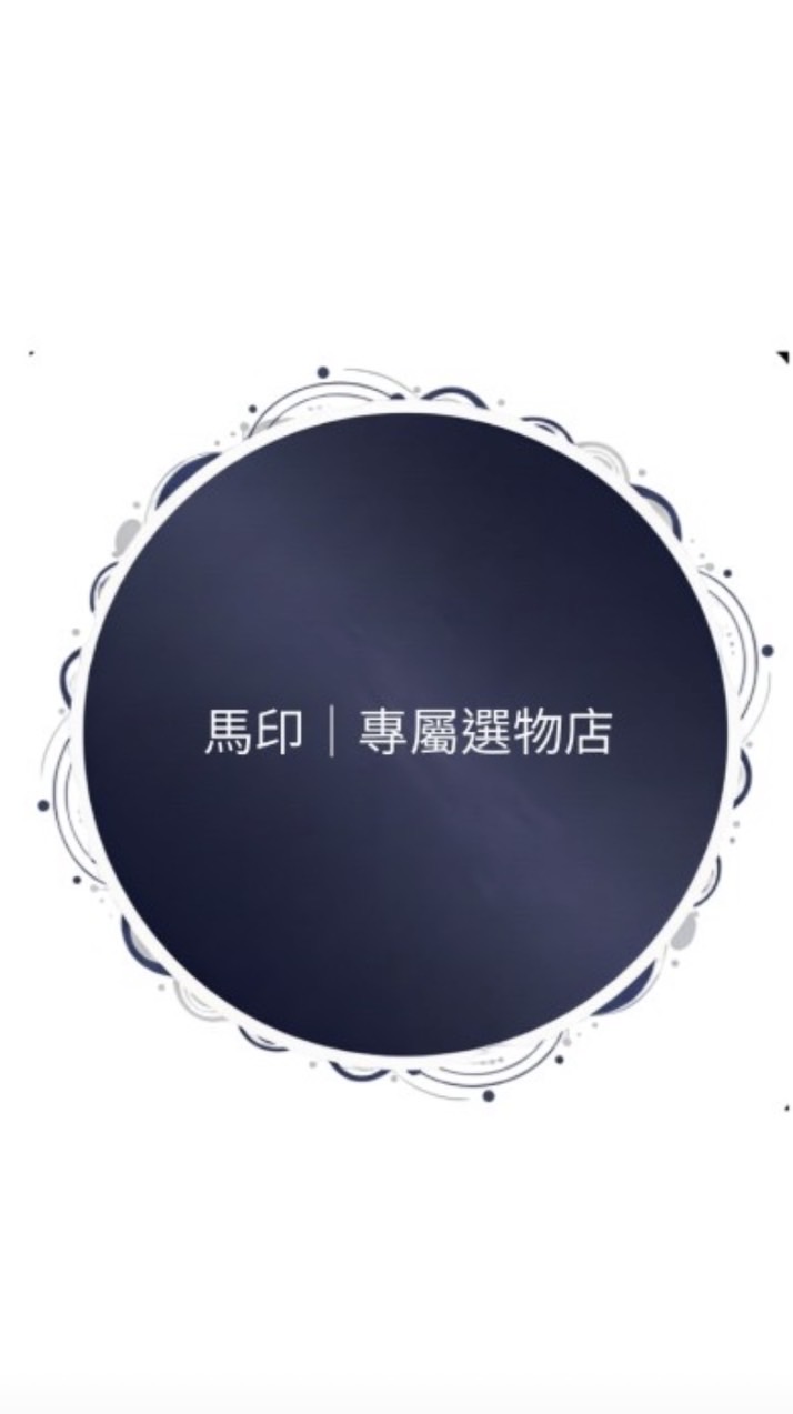 馬印｜專屬選物所