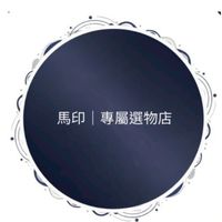馬印｜專屬選物所