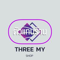 💰ThreeMyShop (ตัวแทน) 💜💜