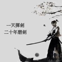 澄明之境