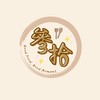 參拾市集攤商群