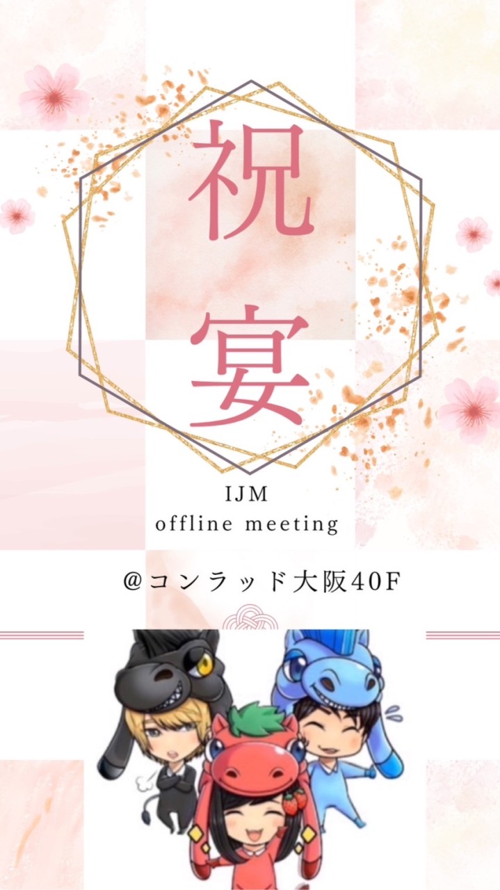 祝宴*･゜IJMサロン