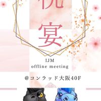祝宴*･゜IJMサロン