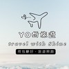 Yo妡旅遊🧳荷包顧好，旅遊照跑✈️