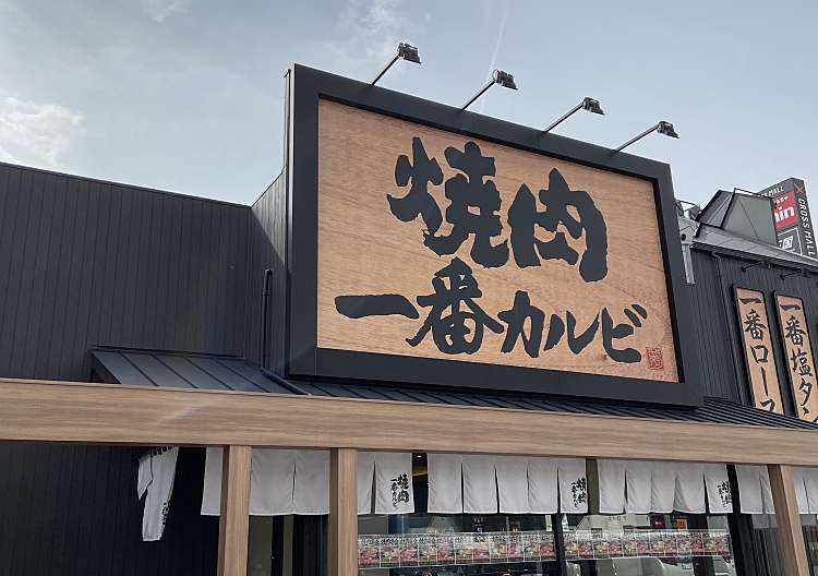 口コミの詳細 一番カルビ 豊川店 正岡町 牛久保駅 焼肉 By Line Place