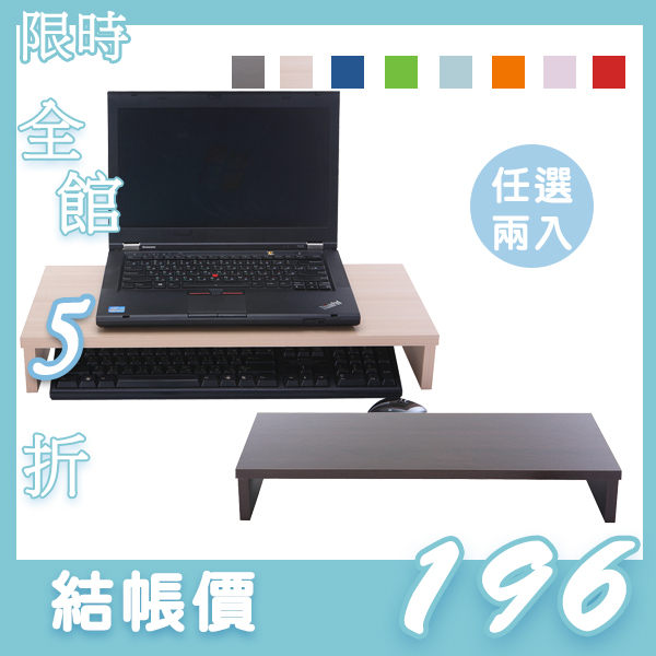 【悠室屋】桌上螢幕架 2入(8色) 電腦桌置物架