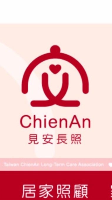 社團法人台灣見安長照協會