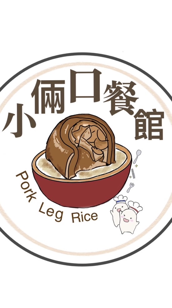 小倆口餐館便當（公司/工廠/工地/醫院/學校）訂購群組