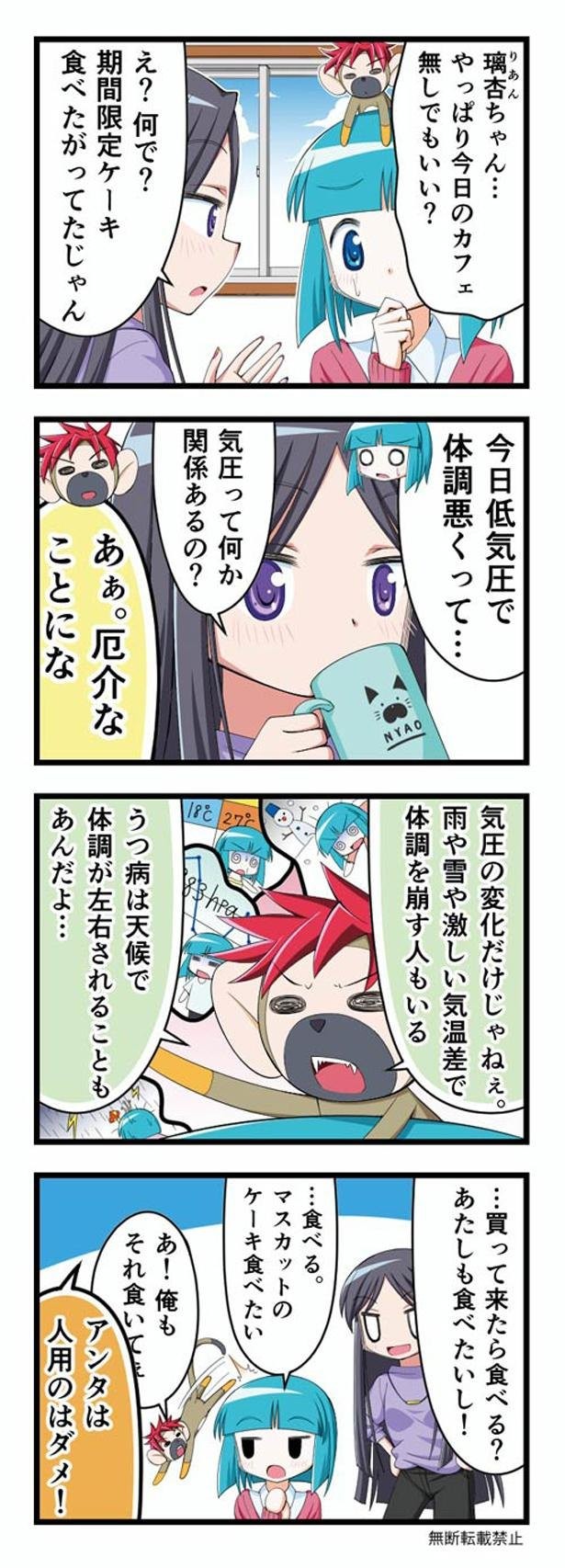 うつ病の具合は天気で変化する マンガでわかるうつ病のリアル 17