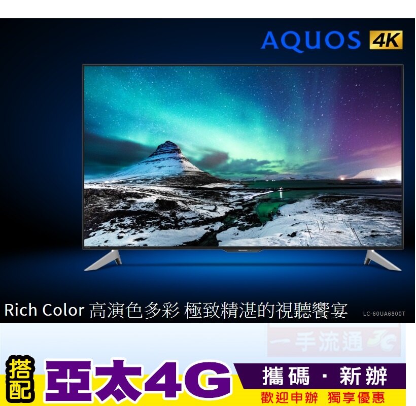 Sharp 4K智能連網液晶電視 60吋 夏普 攜碼亞太4G上網月租方案 電視機優惠。手機與通訊人氣店家一手流通的4G門號專案價、亞太電信有最棒的商品。快到日本NO.1的Rakuten樂天市場的安全環