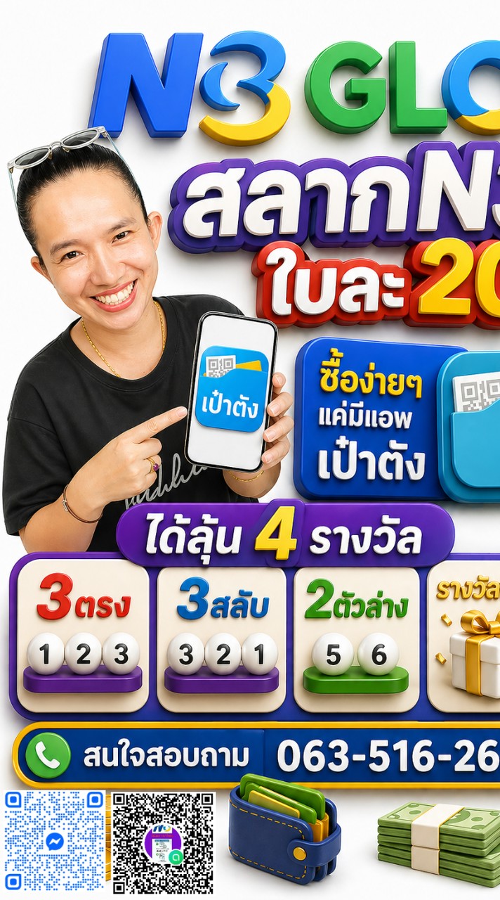 N3 ศิรินภานำโชค