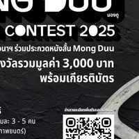 ปรึกษาการประกวดหนังสั้นMongduustudio