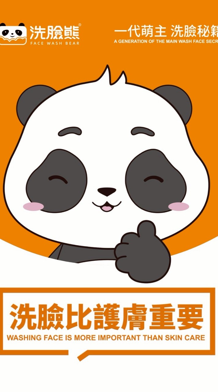 洗臉熊-永和樂華店
