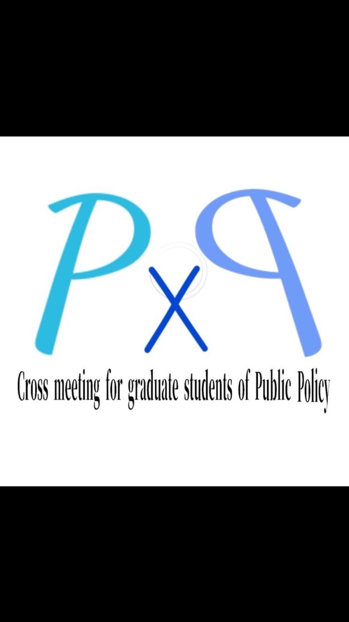 全国公共政策大学院交流会