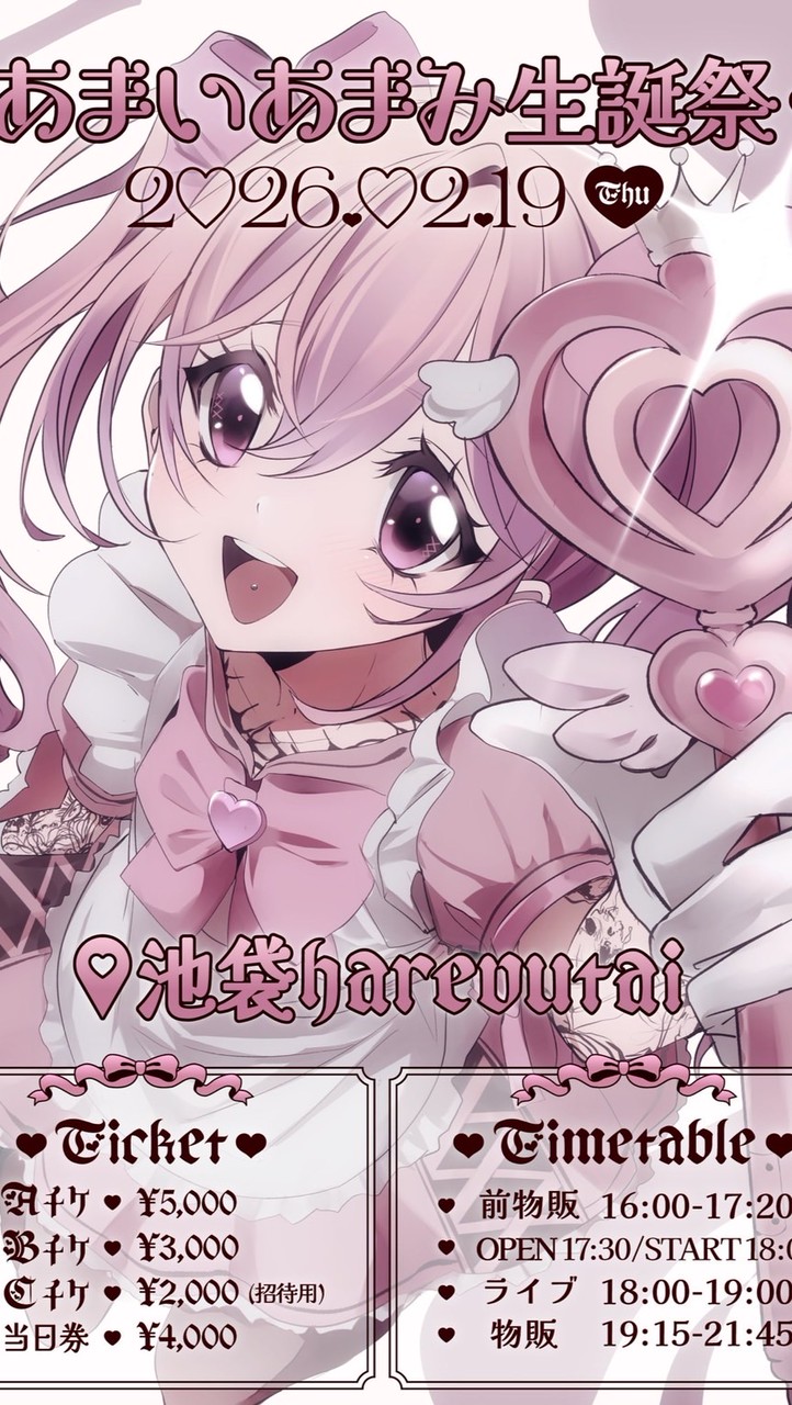 あまいあまみ生誕🩷