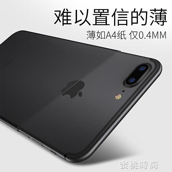 蘋果8plus手機殼iphone7套超薄新款磨砂硬殼潮男8全包防摔硅膠7plus