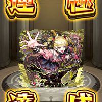 モンスト　マルチオプ　　絆・運極作成・天魔・高難易度