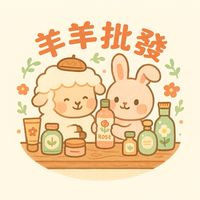羊羊批發 ｜ 美妝保養香氛