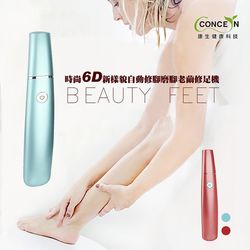 Concern康生 時尚6D新樣貌自動修腳磨腳老繭修足機 藍/紅