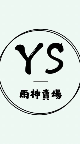 YS文具 卡冊 卡套 包材等