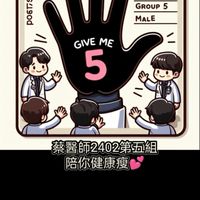 蔡醫師2402第五組