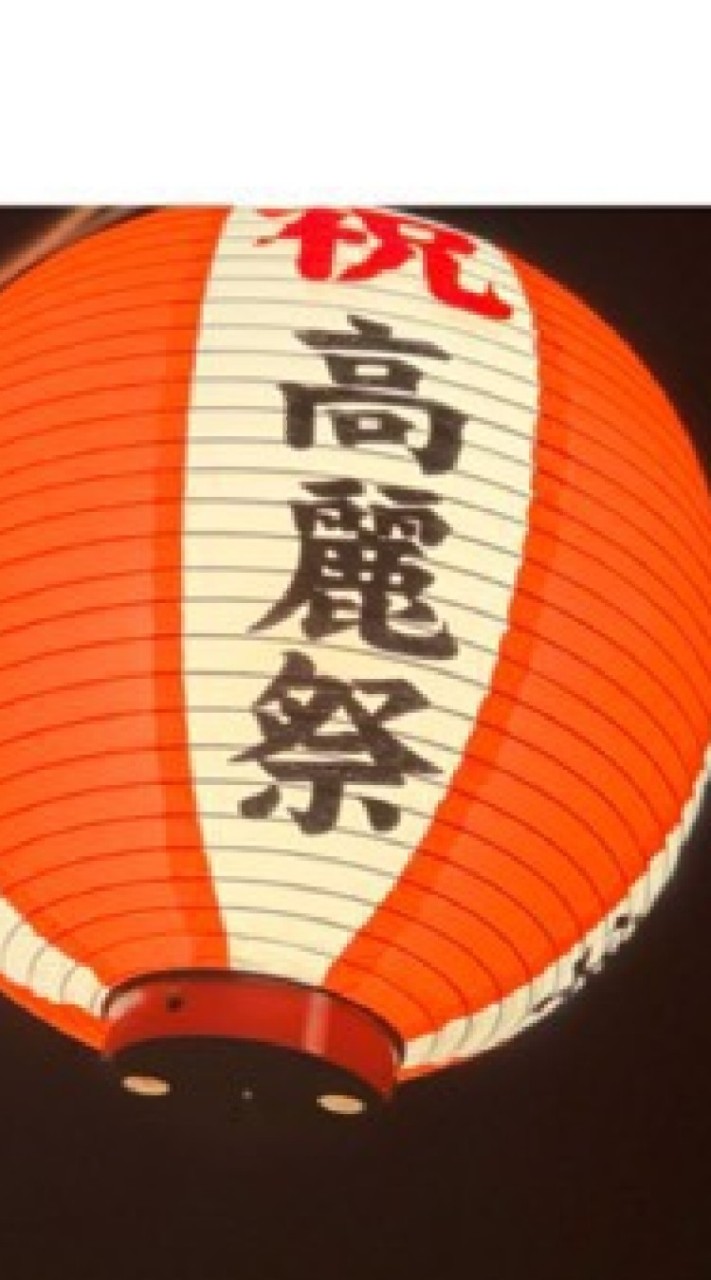 第53回高麗祭参加団体