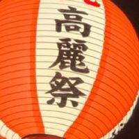第53回高麗祭参加団体