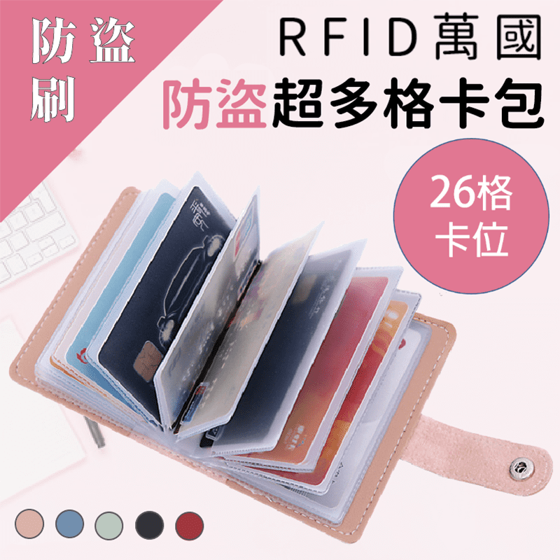 萬國防盜超多格皮夾，可屏蔽NFC/RFID掃描，阻止數位竊取，進而保護個人訊息和資金的安全！可放入幾張百元摺疊大鈔、票據等，彈性好、防爆裂，是每個人都需要的萬用卡夾！