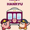 阪急の部屋！！！！