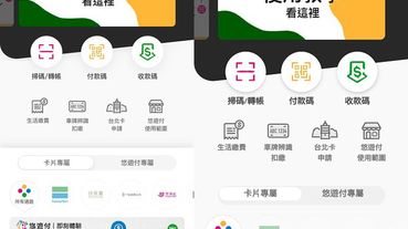 「悠遊付」於23日正式推出 「嗶乘車」暫未開放iOS版使用