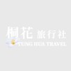 桐花國外旅遊趣
