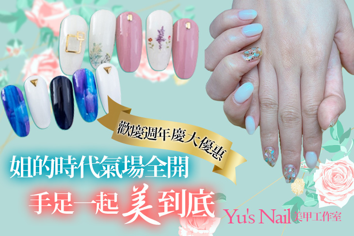 【台中】Yu's Nail美甲工作室 #GOMAJI吃喝玩樂券#電子票券#美甲