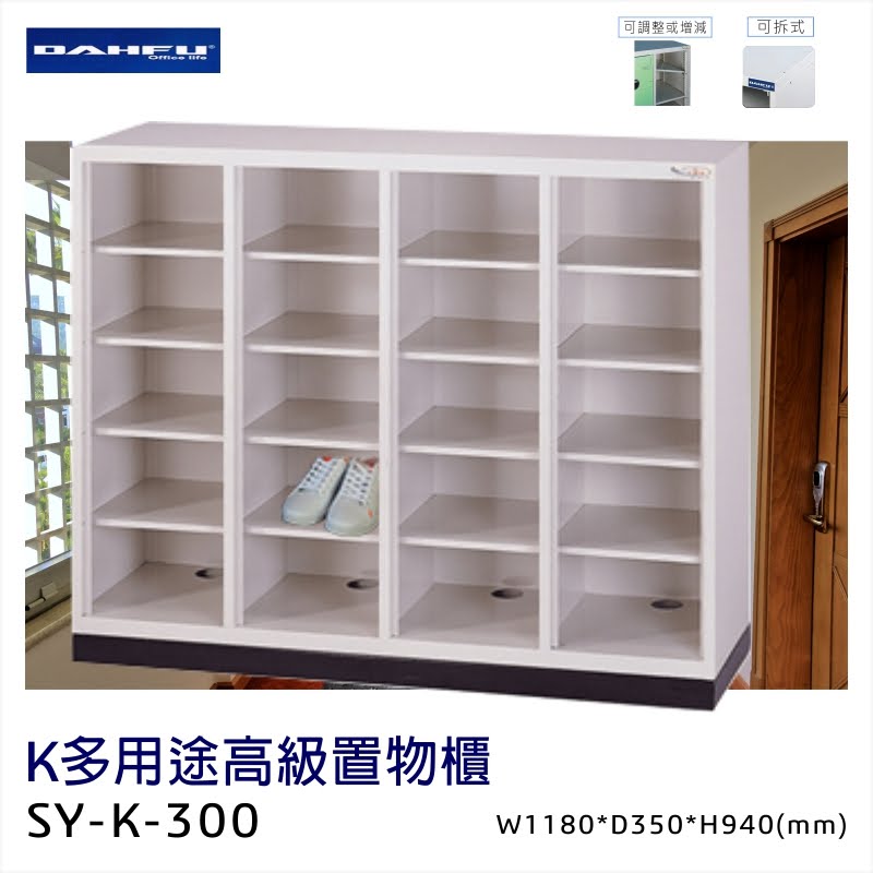 台灣製造【大富】K多用途高級置物櫃 SY-K-300 收納櫃 置物櫃 工具櫃 分類櫃 儲物櫃 衣櫃 鞋櫃 員工櫃 鐵櫃