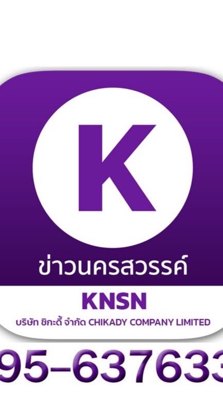 ข่าวนครสวรรค์
