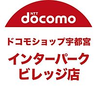 ドコモショップインターパークビレッジ店