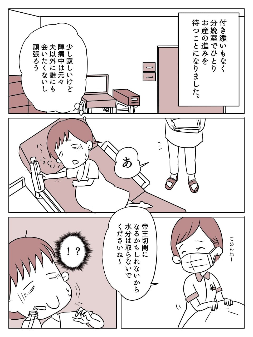 陣痛中に水が飲めない 双子出産で経験した過酷な時間 双子出産ダイアリー