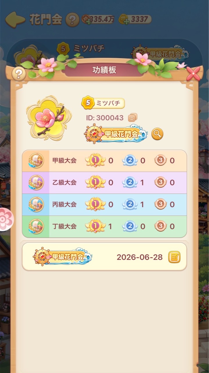 はらぺこミツバチ