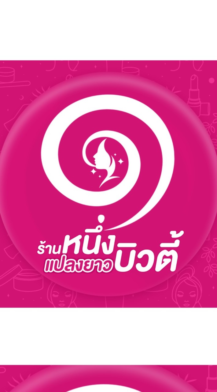 ร้านหนึ่งแปลงยาวบิวตี้ เปิด8.00-20.30น.