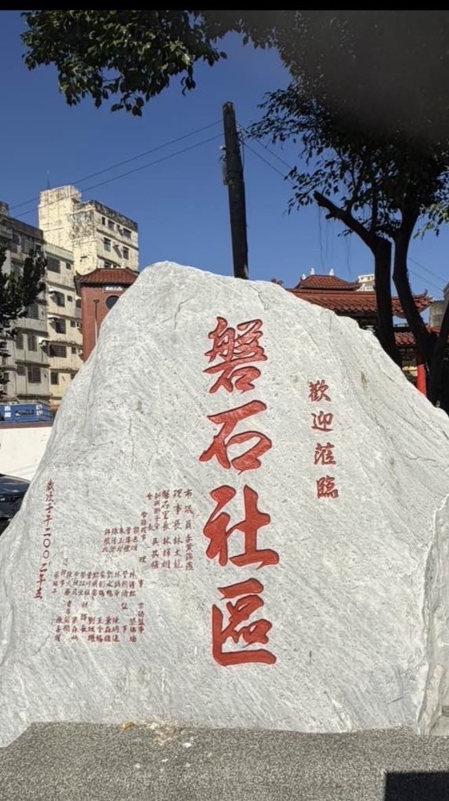 幸福磐石里