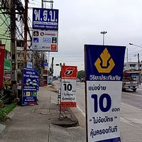 ประกันสี่แยกไฟแดงโรงโป๊ะ (ไลน์ร้าน) อ.บางละมุง จ.ชลบุรี