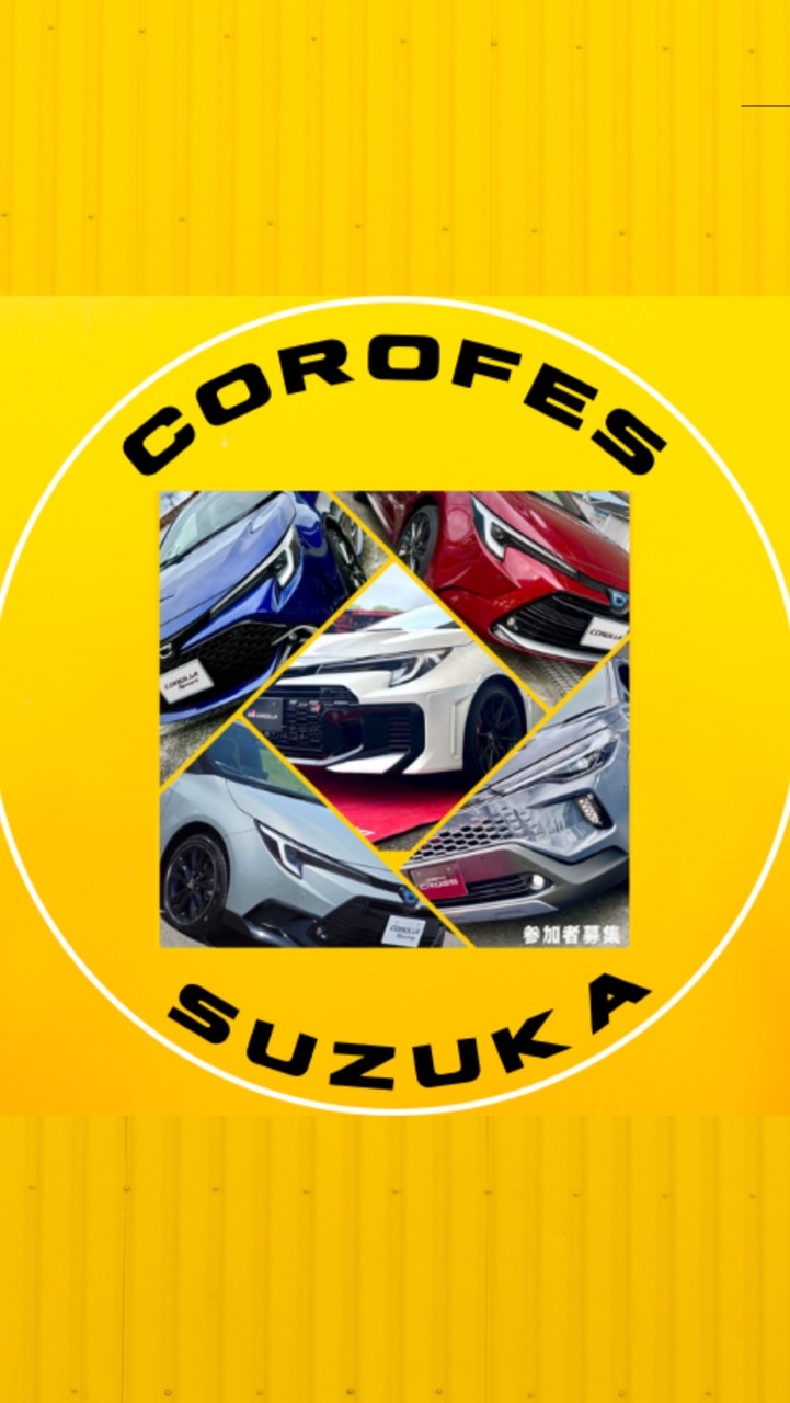 COROFES SUZUKA 全体連絡