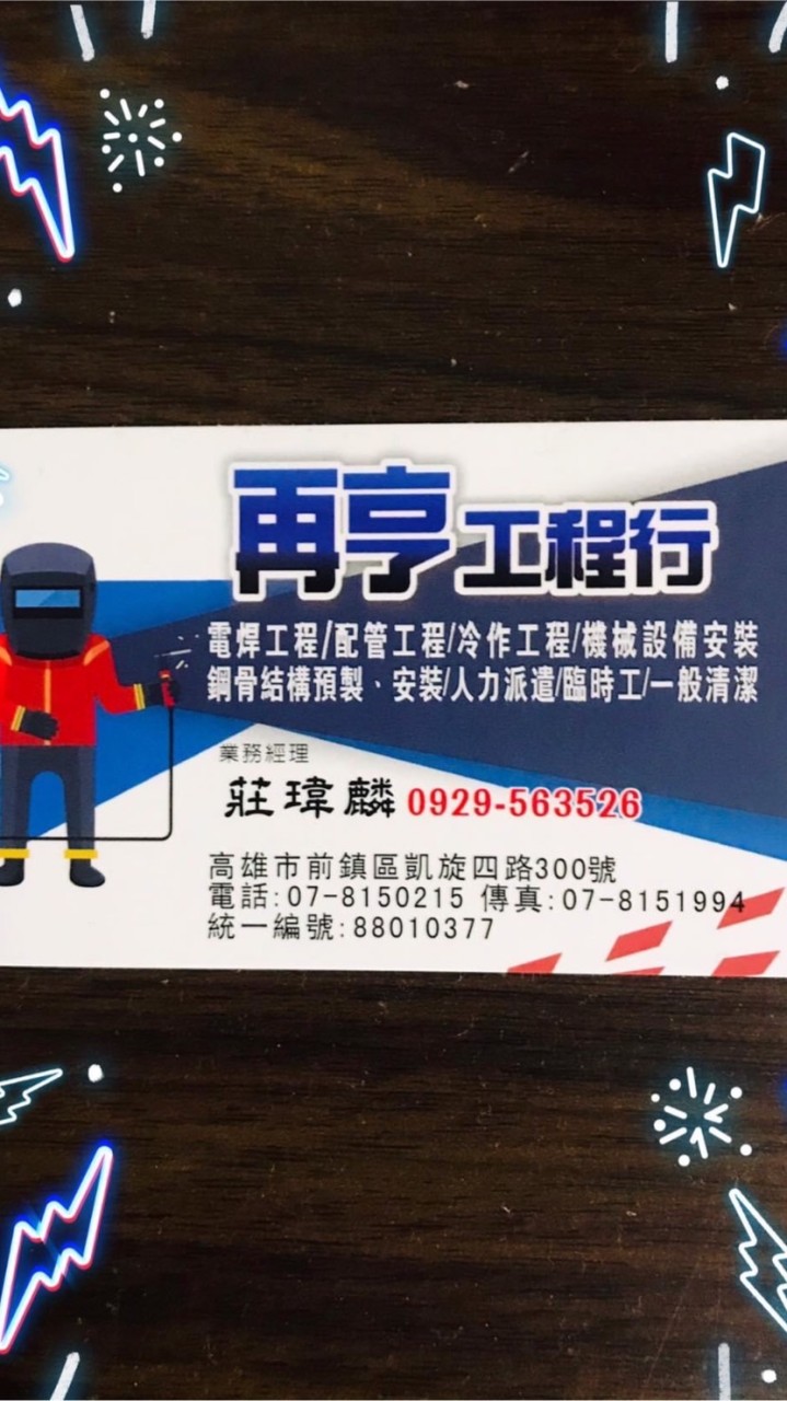 再亨工程人力派遣