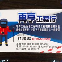 再亨工程人力派遣